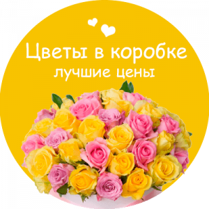 Цветы в коробке в Нязепетровске